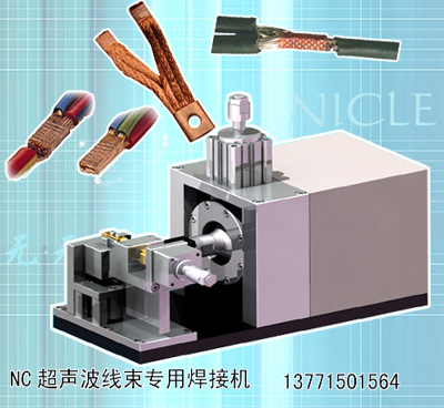 超声波金属焊接机